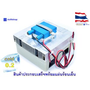 ชุดทำน้ำเย็นขนาด 1 ช่อง Heat Sink Aluminum Cooling block