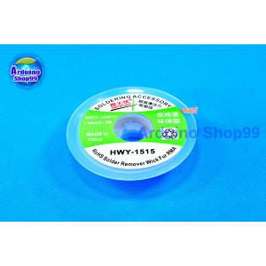 ลวดซับตะกั่วบัดกรี #1515 กว้าง 1.5 mm ยาว 1.5 m