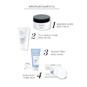 EVE'S BODY SET ROUTINE บำรุงผิวกาย