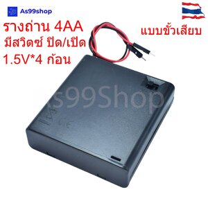 รางถ่าน 2xAA,3xAA,4xAA มีสวิตซ์ ปิด/เปิด และไม่มีสวิตช์( 1 ชิ้น)