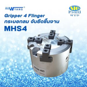 MHS4 กระบอกลมจับยึดจับชิ้นงาน 4-Finger Double Acting Pneumatic Gripper