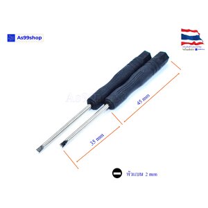 ไขควง ปากแบน 2 mm ยาว 80 mm Mini screwdriver( 2 ชิ้น )