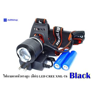 ไฟฉายคาดหัวแรงสูง (สีดำ) ไฟฉายคาดศรีษะ แรงสูง รุ่น Dual Light Source หลอด LED CREE XML-T6