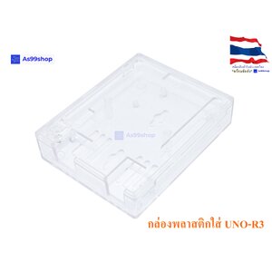 กล่องพลาสติกใส่ UNO-R3 development board shell