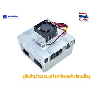 ชุดทำความเย็นขนาด 1 บล๊อค Heat Sink Aluminum Cooling block