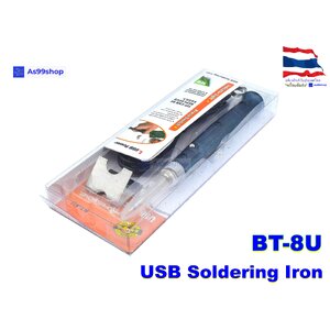 Mini USB electric iron หัวแร้ง USB