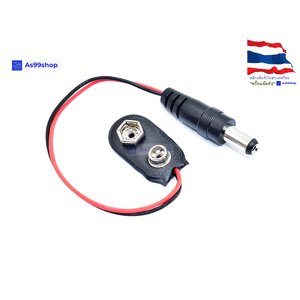 ขั้วถ่าน 9 Volt battery+plug 5.5*2.1 mm (ยาว 19 cm)
