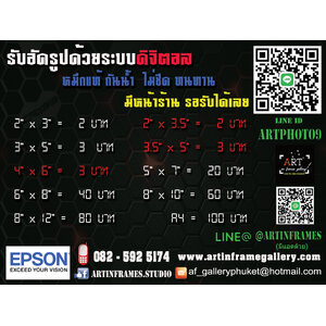 ล้างรูป ขนาดมาตราฐาน ราคาถูก