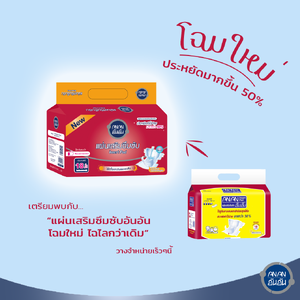 อันอัน ผ้าอ้อมผู้ใหญ่คุณภาพจากประเทศไต้หวัน (ANAN Premium Adult Diapers)