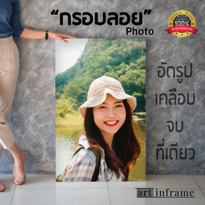 กรอบลอย Photo จัดส่งทั่วประเทศ