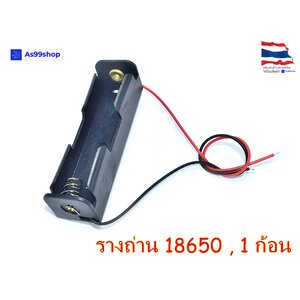 รังถ่าน 1 ช่อง 18650 battery box lithium battery