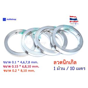 ลวดนิกเกิล หนา 0.1, 0.15, 0.2 mm กว้าง 4,6,7,8,10 mm ยาว 10 เมตร 18650/ 22650 /32650