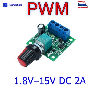 มอเตอร์ควบคุมความเร็ว PWM 1.8V–15V DC 2A รุ่น 1803BK ตัวปรับสปีดมอเตอร์ DC สวิตช์ควบคุมความเร็ว