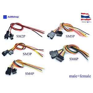 สายไฟพร้อมเทอร์มินอล SM 2,3,4,5,6 P( 1 ชุด ผู้+เมีย)