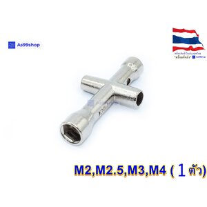 ประแจบล๊อค M2,M2.5,M3,M4 (จำนวน 1 ตัว)