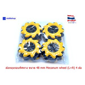 ล้อหมุนรอบทิศทาง ขนาด 48 mm Mecanum wheel omni-directional wheel TT motor smart car(L+R)