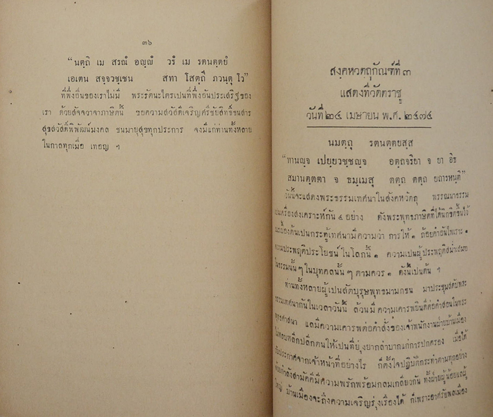 พระธรรมเทศนาสอนประชาชน