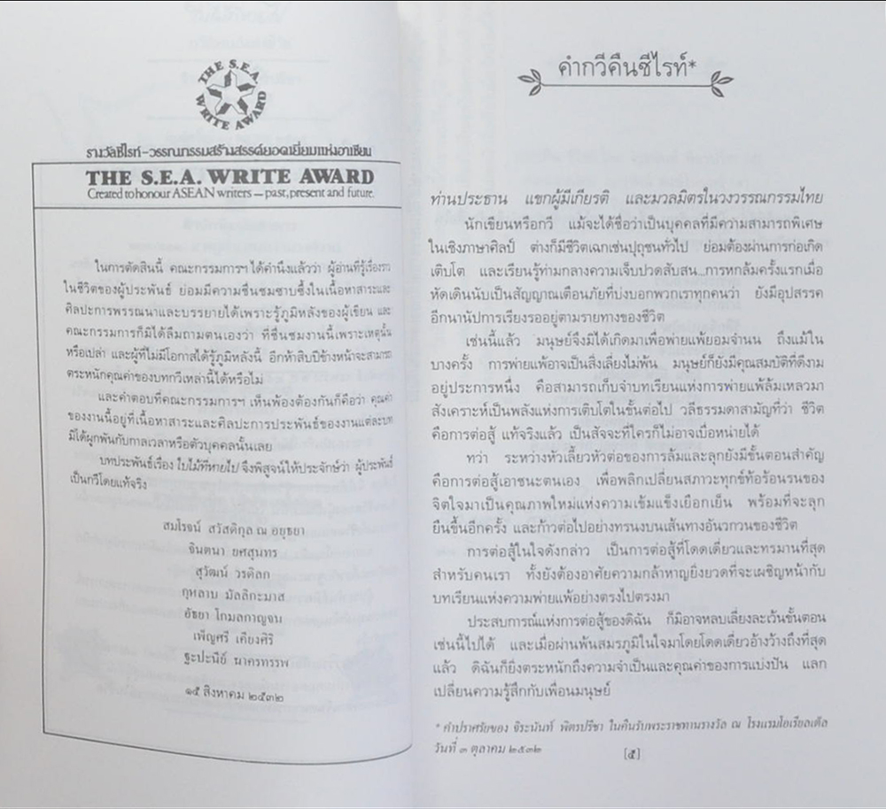 ใบไม้ที่หายไป