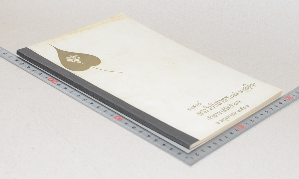 พระวินัยสาทร (ยอดพระเครื่อง)