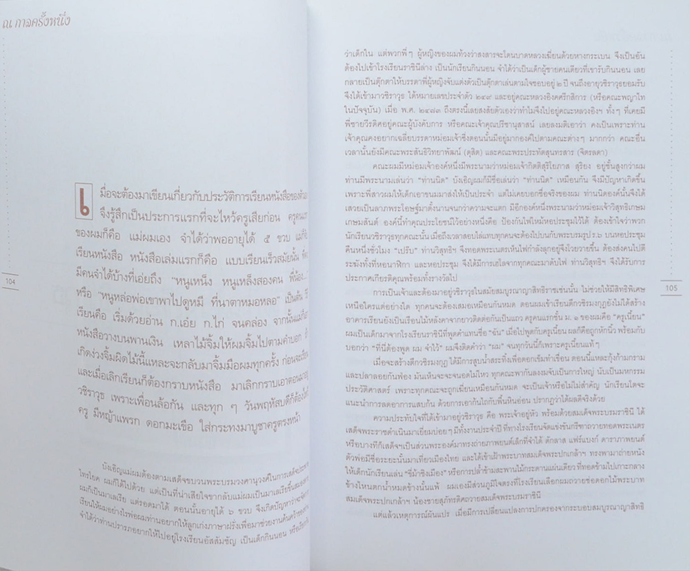 ณ กาลครั้งหนึ่ง (เรื่องของคนเหมืองแร่)