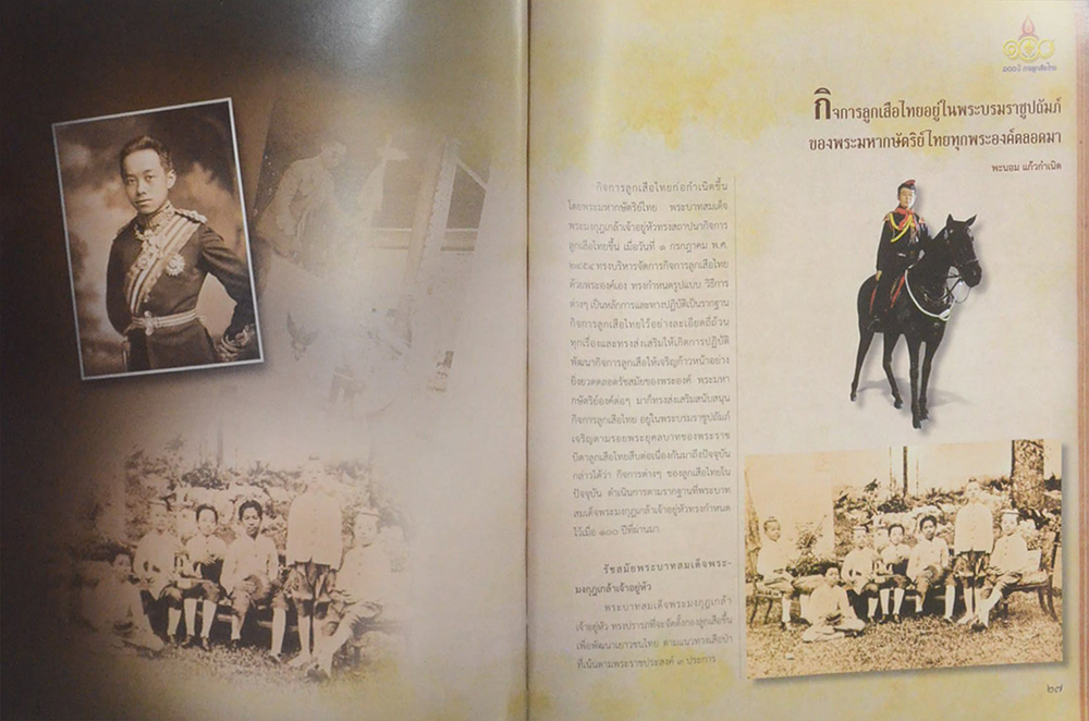 100 ปี การลูกเสือไทย (พร้อม CD)