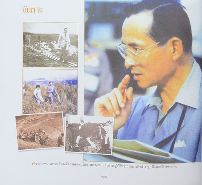 8 ทศวรรษ ฉัตรแก้วของแผ่นดิน