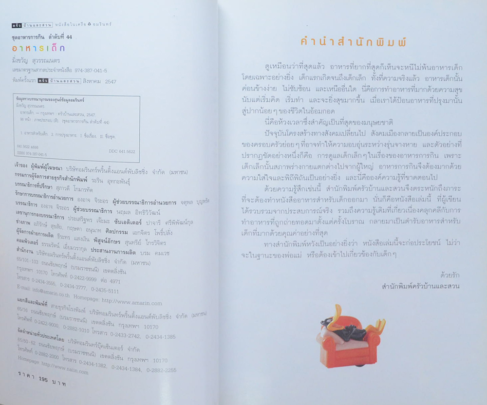 อาหารเด็ก