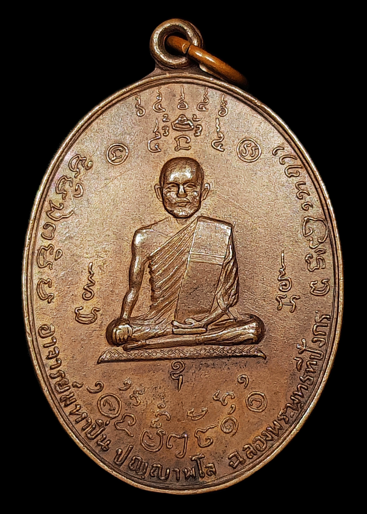 เหรียญพระอาจารย์มหาปิ่น ปญญาพโล วัดป่าศรัทธาราม จ.นครราชสีมา ปี2518 รุ่นแรกและรุ่นเดียวของท่าน พระอาจารย์ฝั้น อาจาโร และครูบาอาจารย์สายหลวงปู่มั่น ร่วมแผ่เมตตาอธิษฐานจิต เนื้อทองแดงสวยเดิมๆ