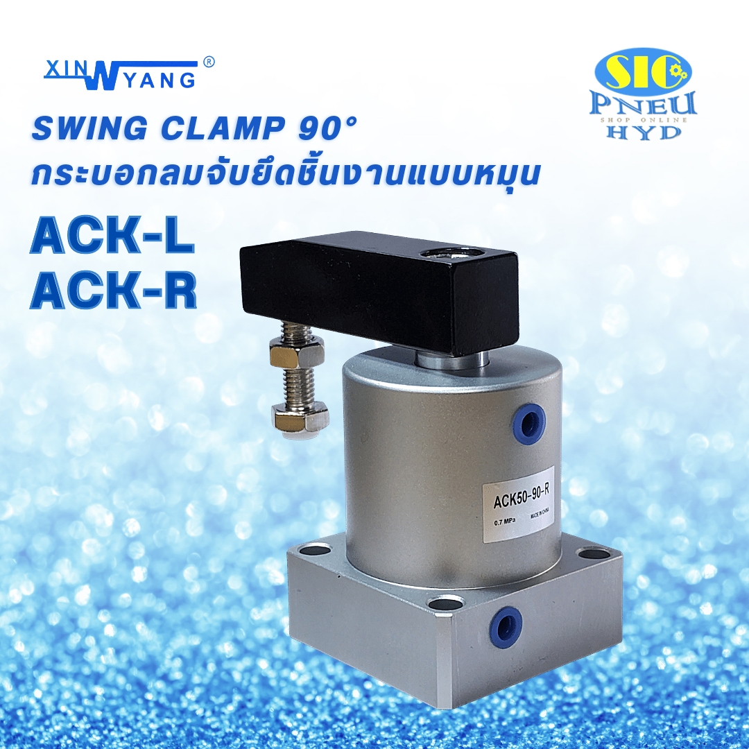 ACK : กระบอกลม จับยึดจับชิ้นงานหมุน 90 Swing Clamp 90 Degree , Magnet , 1/8" PT