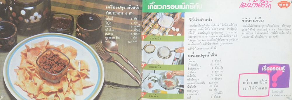 แม่บ้านที่รัก เล่ม 5 ส.ค.-พ.ย.23