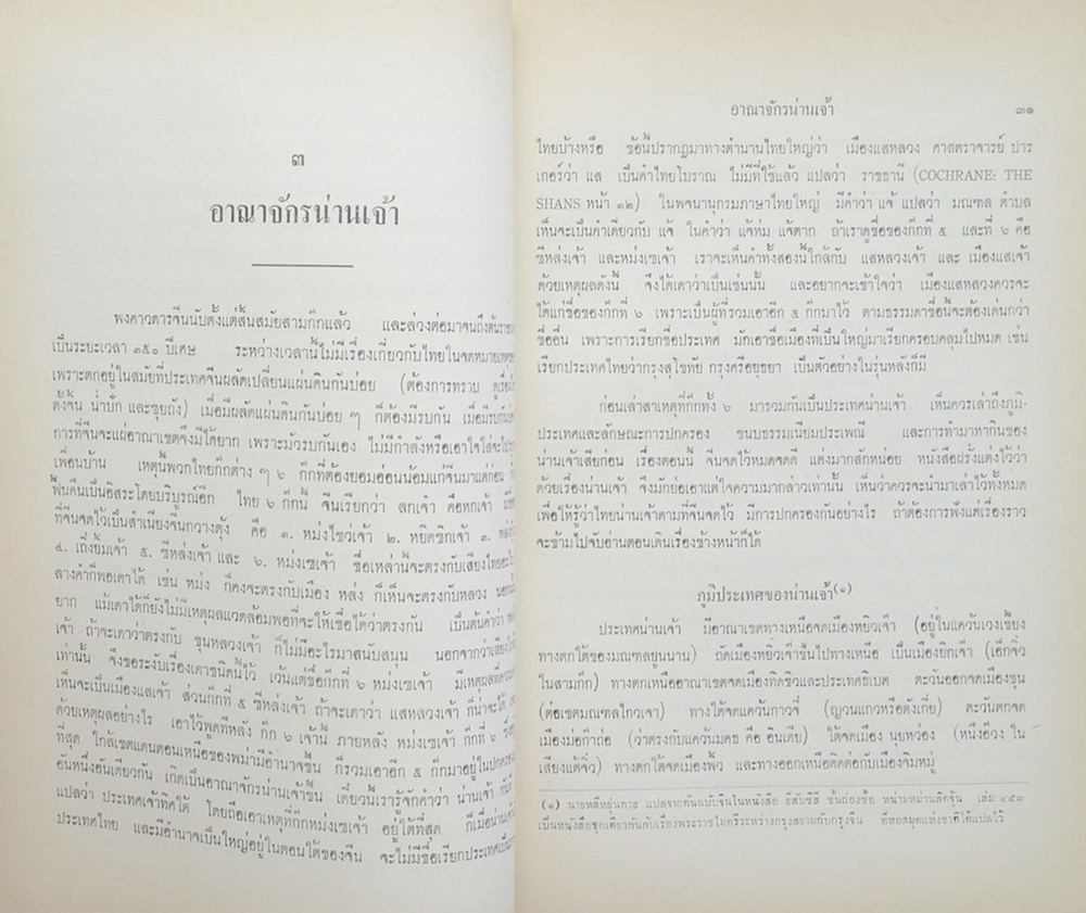 เรื่องของชาติไทย