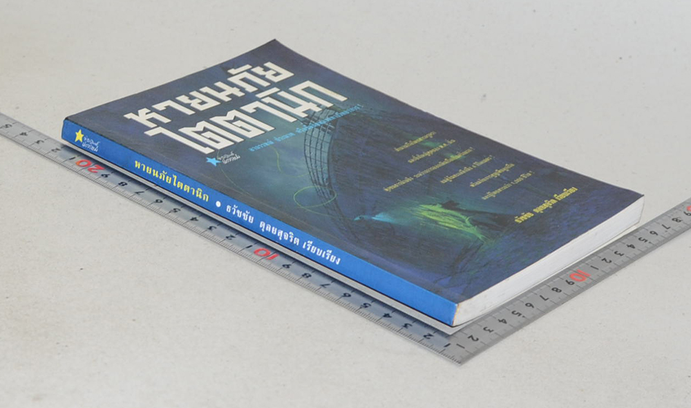 หายนภัยไตตานิก