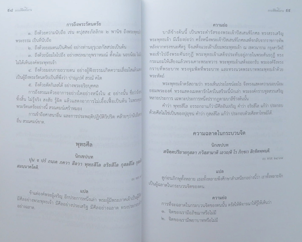 ธรรมลิขิตสโมธาน