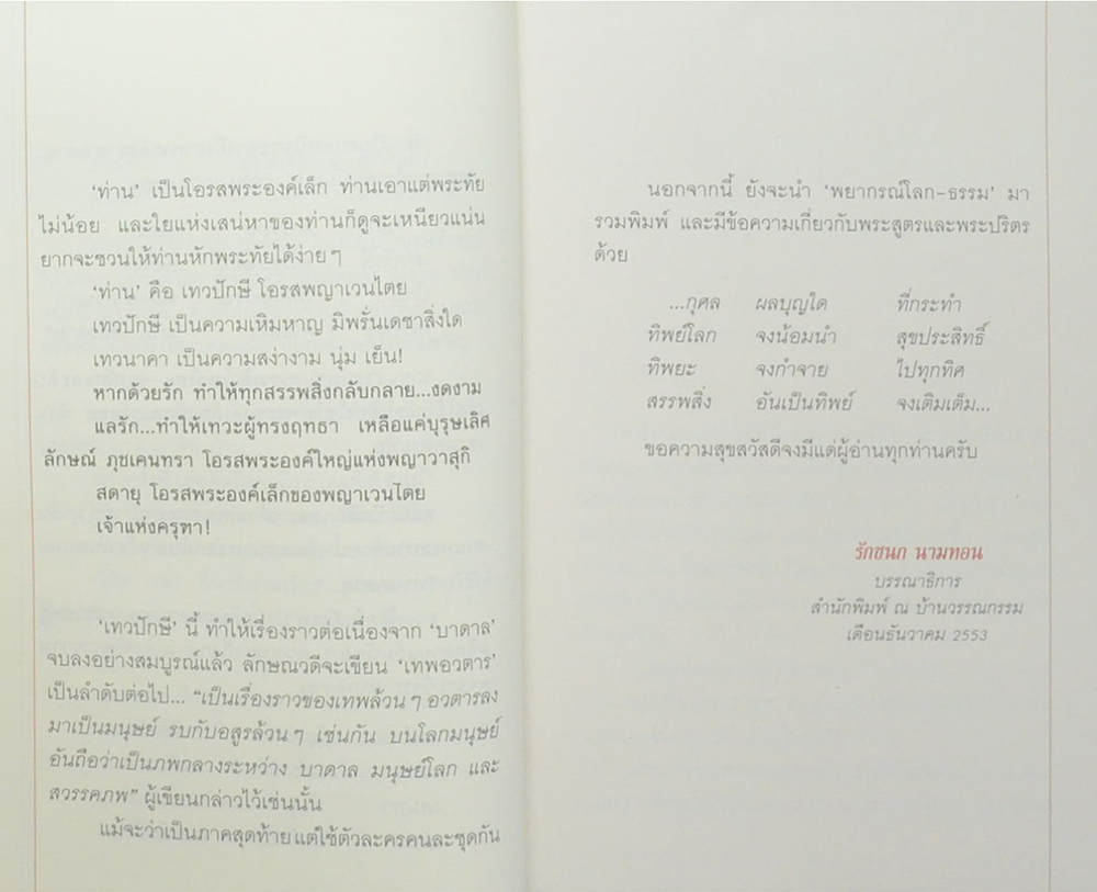 เทวปักษี (2 เล่มจบ)