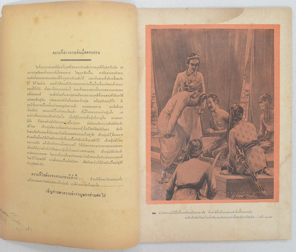 ผู้ชนะสิบทิศ ภาคสาม ตอน 6 (ขายตามสภาพ)