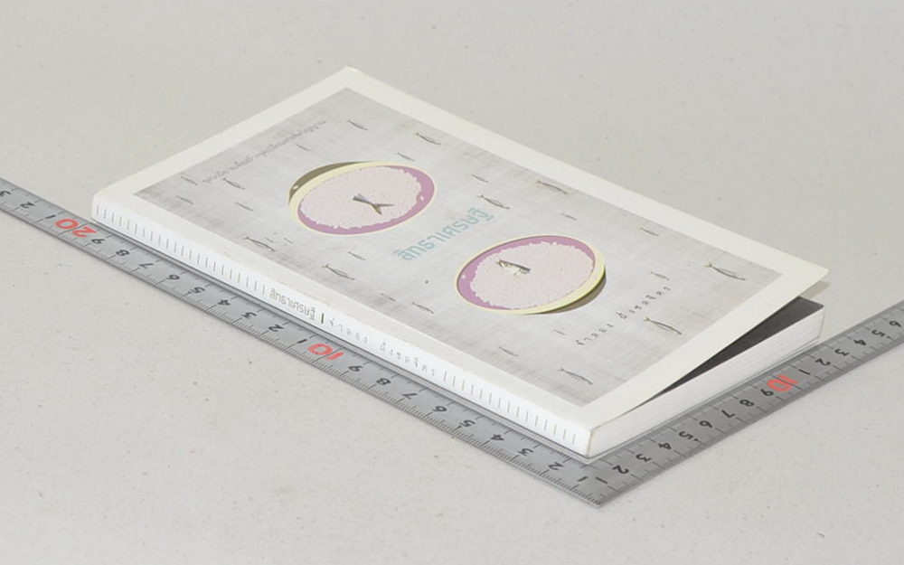 สิทธาเศรษฐี (เล่มเล็ก)