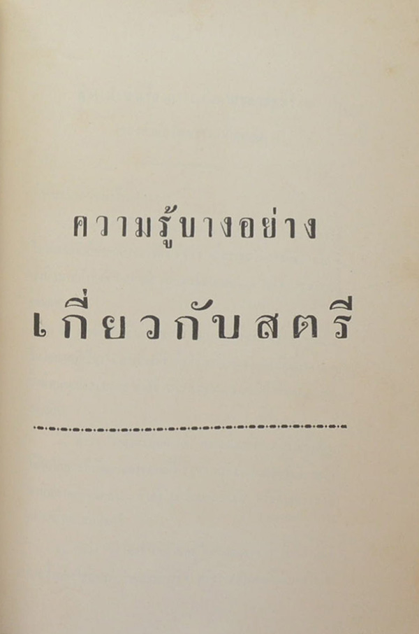 ทางทิพย์