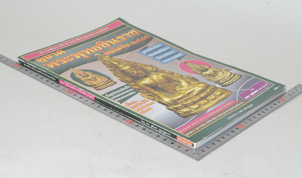 ดูขาดพระพุทธชินราชอินโดจีน 2485