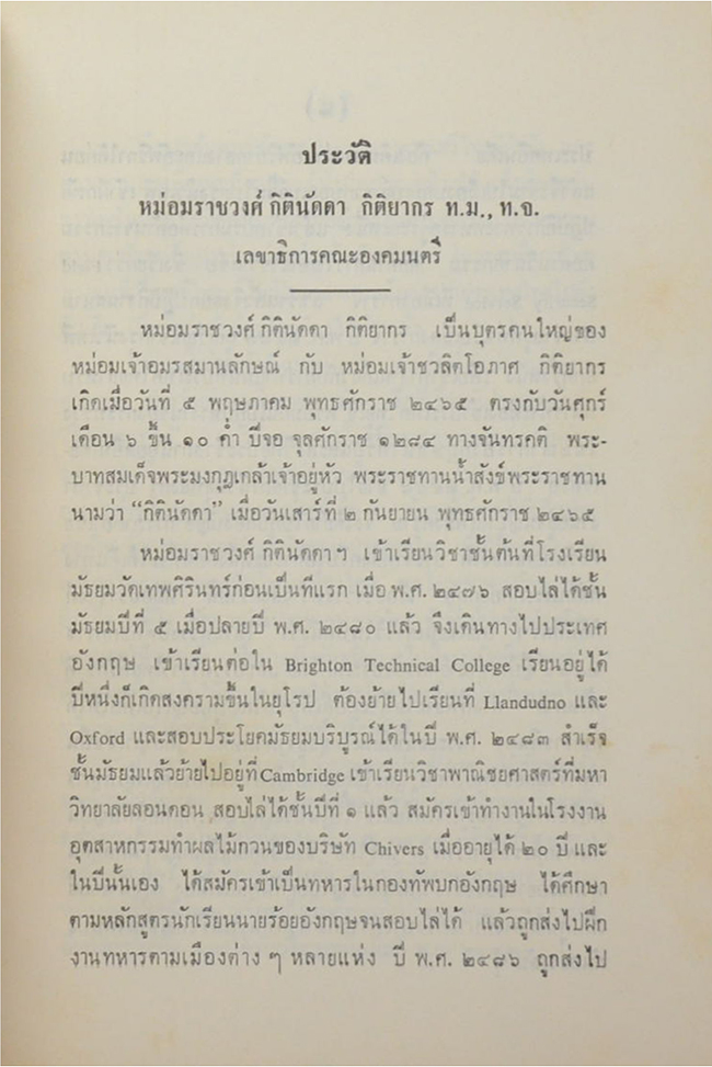 บันทึกการเสด็จพระราชดำเนินเยือนเวียตนามและสาธารณรัฐออสเตรีย