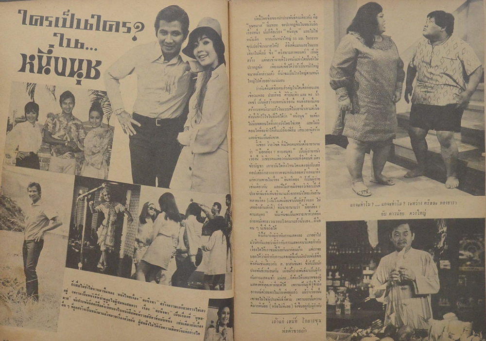 โลกดารา ฉบับที่ 22 มีนาคม 2514 (ตำหนิ)