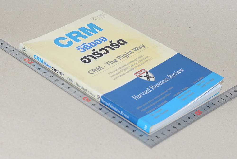 CRM วิธีของ ฮาร์วาร์ด