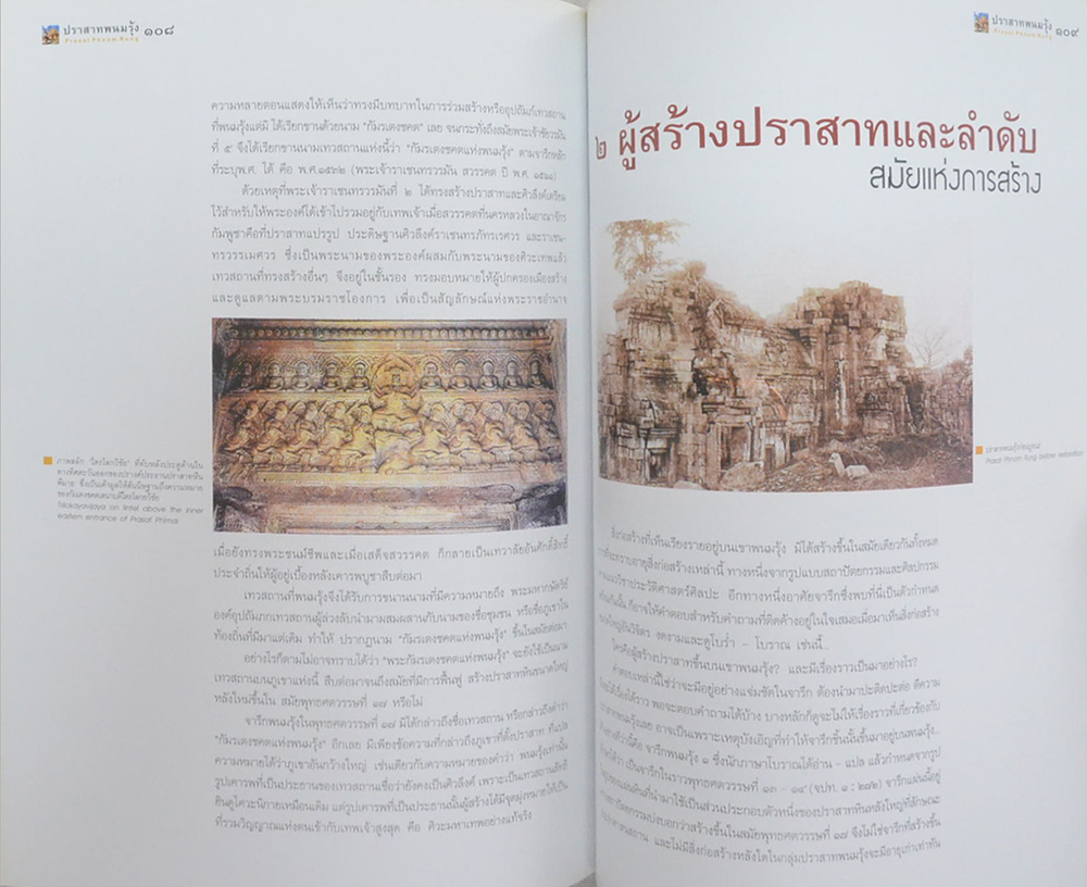 ปราสาทพนมรุ้ง (ภาษาไทย-อังกฤษ)