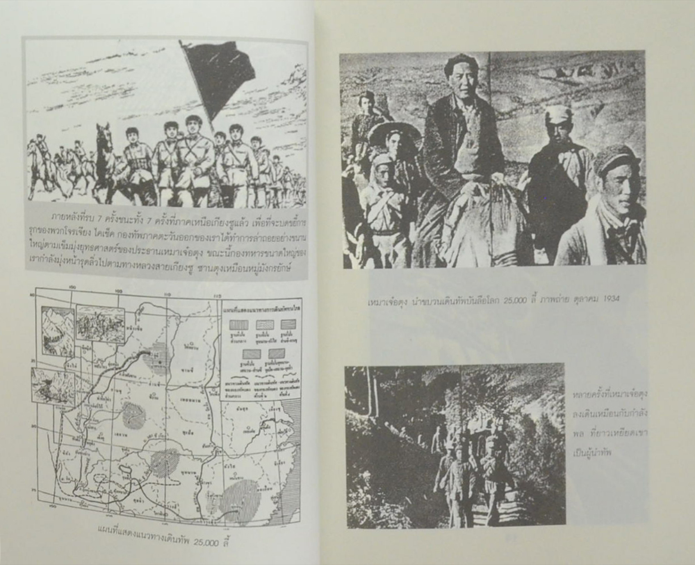 บันทึกลับผู้ติดตาม เหมาเจ๋อตุง ปฏิวัติพลิกแผ่นดินจีน