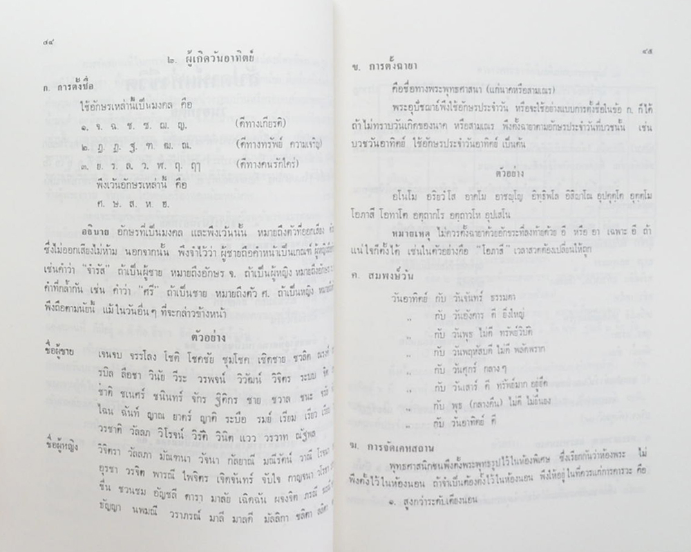 เรือเอก สุทัศน์ เหล่าวานิช (พิธีชีวิต)