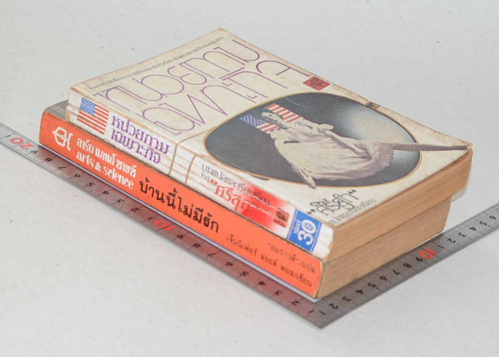 รวมเรื่อง (2 เล่ม)