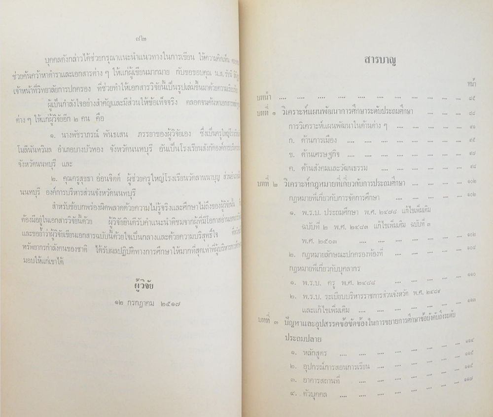 เอกสารวิจัยการปฏิบัติงาน