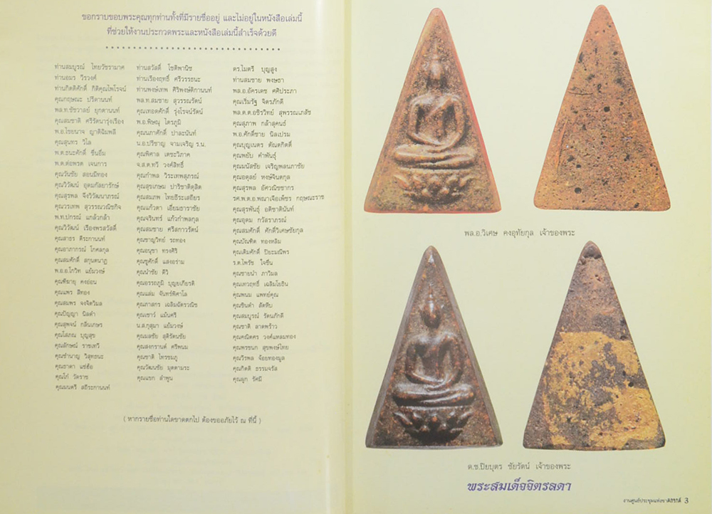 รางวัลชนะเลิศ นิทรรศการประกวดการอนุรักษ์ พระเครื่อง พระบูชา เหรียญคณาจารย์ งานแสดงภูมิปัญญาท้องถิ่นไทย ภาคกลาง (ขายตามสภาพ)