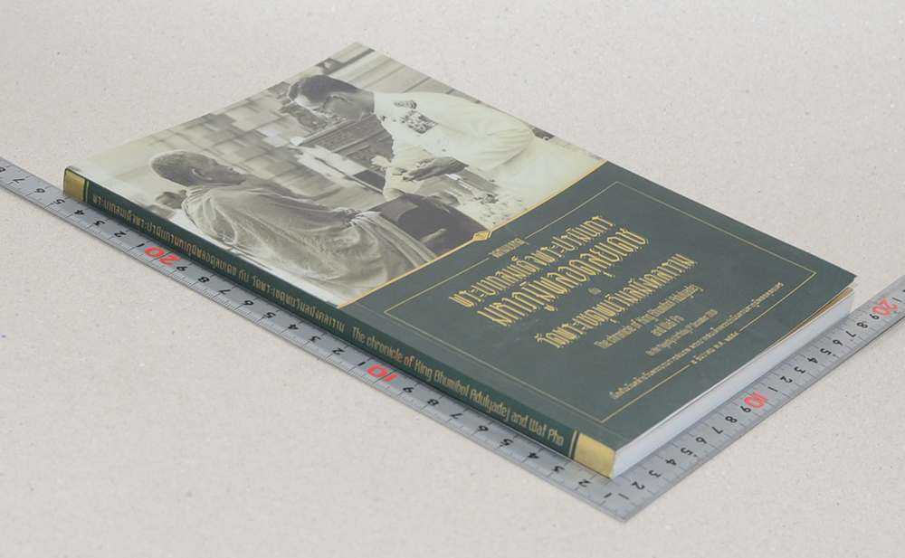 จดหมายเหตุ พระบาทสมเด็จพระปรมินทร มหาภูมิพลอดุลยเดช กับ วัดพระเชตุพนวิมลมังคลาราม (ภาษาไทย-อังกฤษ)
