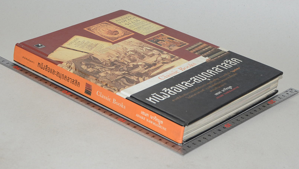 หนังสือและสมุดคลาสสิค