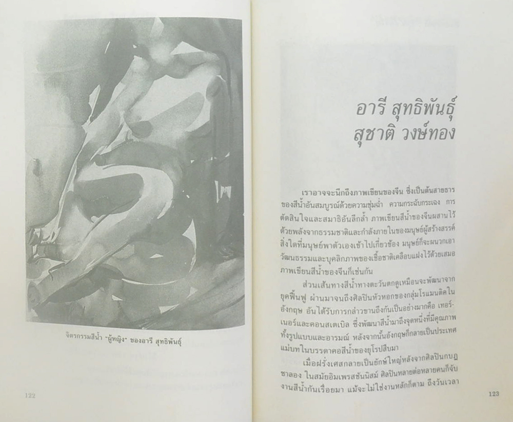 ศิลปทรรศน์